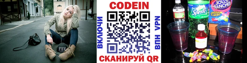 Купить где  Кондопога  Codein напиток Lean (лин) 